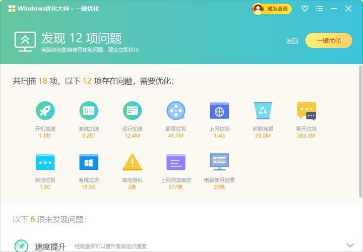 360优化大师2026