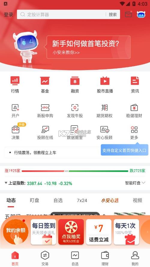 平安证券手机版2026