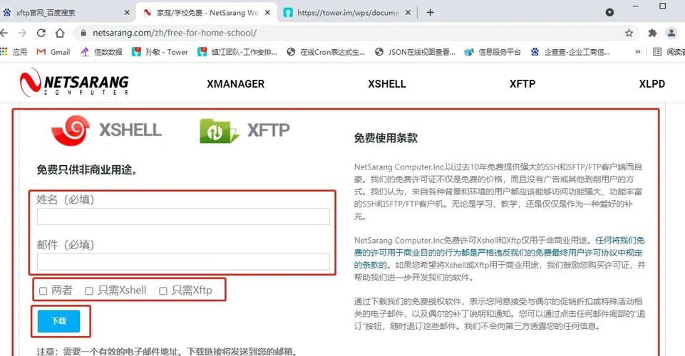 xftp下载2026