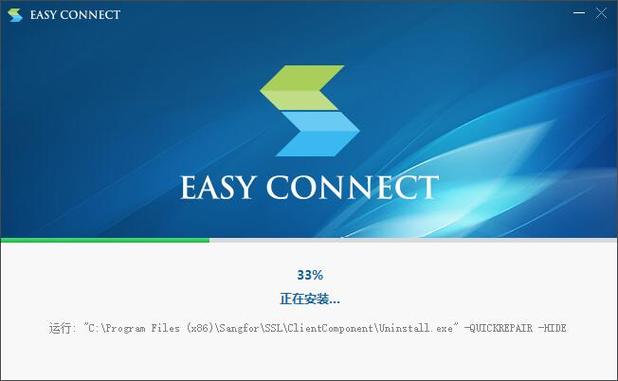 easyconnect安卓版下载2026