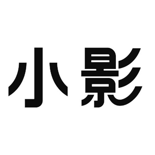 小影破解版下载2026