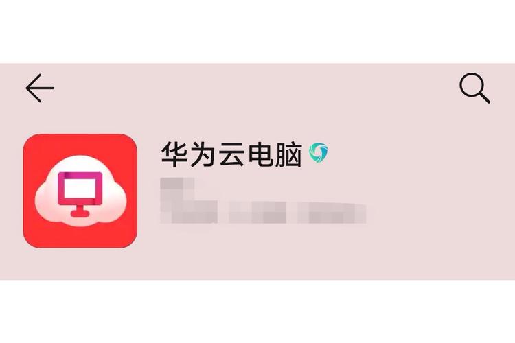 华为云电脑app下载2026