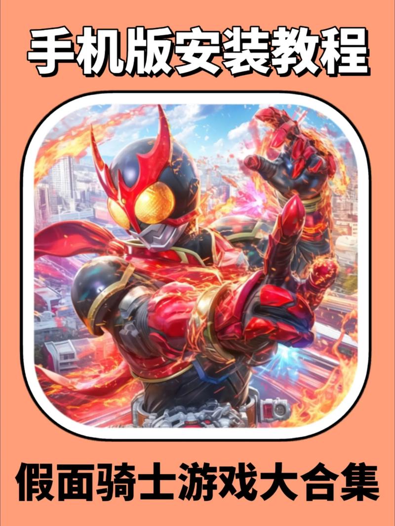 假面骑士游戏2026