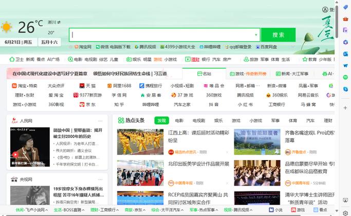360网站下载2026