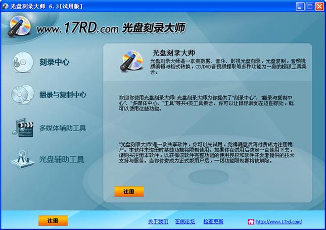 光盘刻录大师官网下载2026