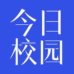今日校园app下载2026