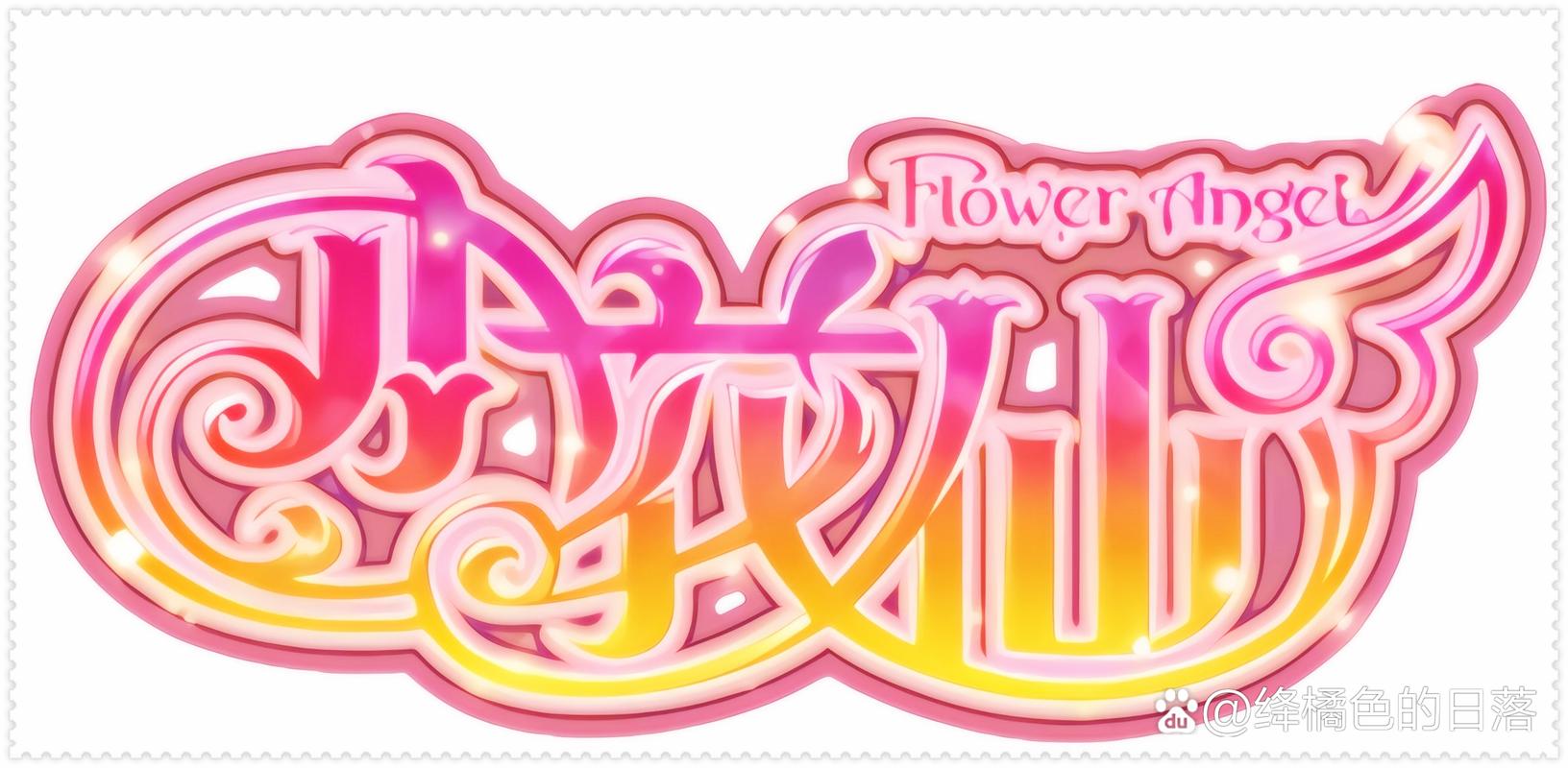 小花仙游戏下载2026