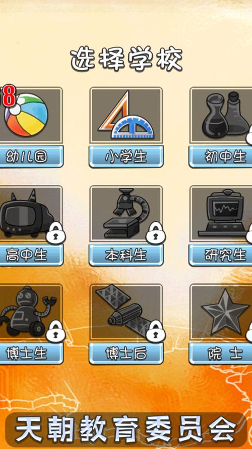 天朝教育委员会2026