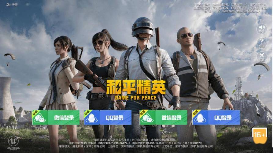 和平精英手游下载2026