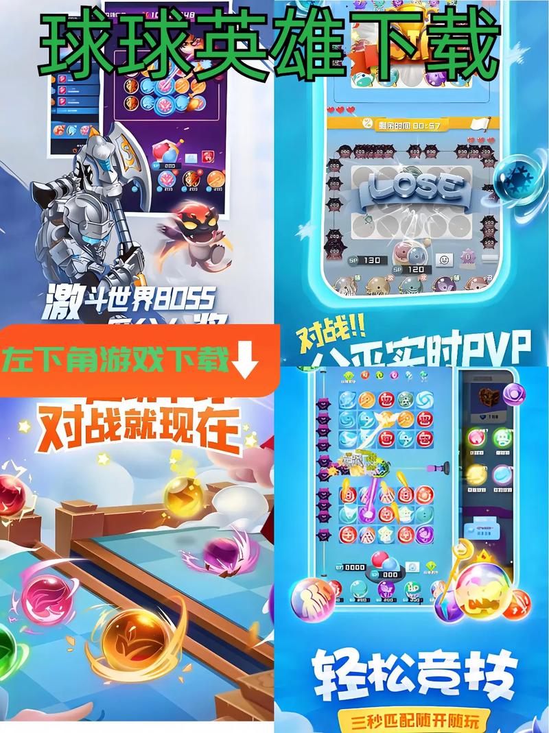 下载球球2026