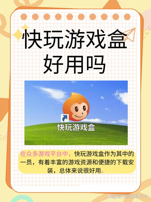 快快游戏盒子2026