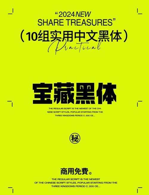 黑体字下载2026
