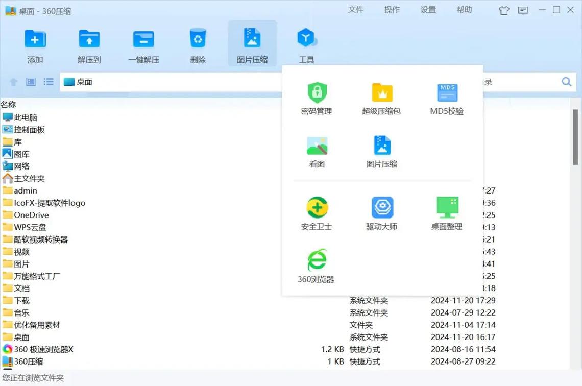 360解压缩软件官方下载2026