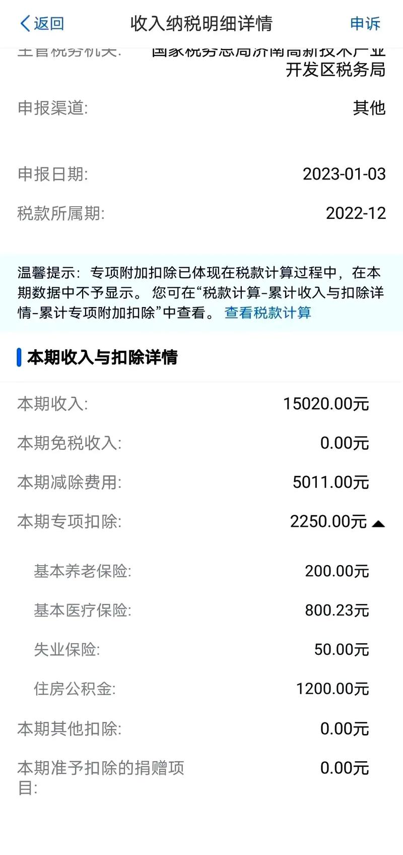 个人所得税app下载官网2026