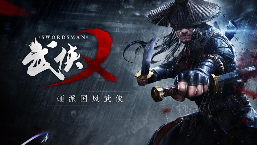 武侠 下载2026