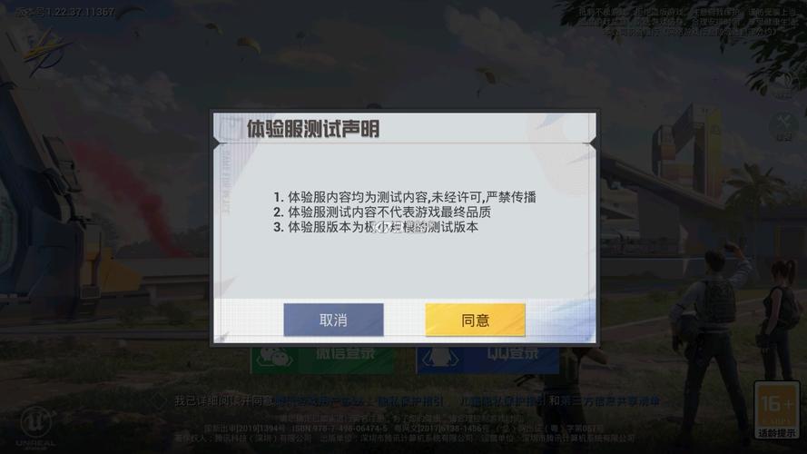 下载和平精英体验服2026