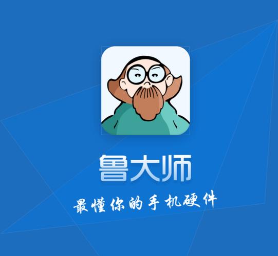 下载鲁大师2026