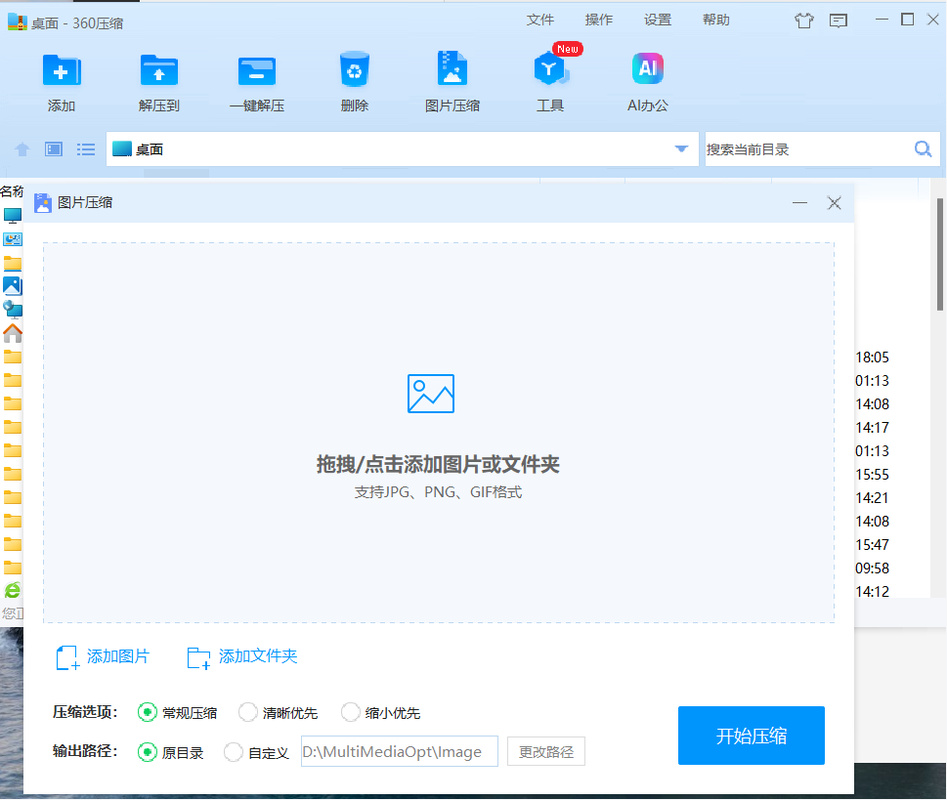 压缩文件软件官方下载2026