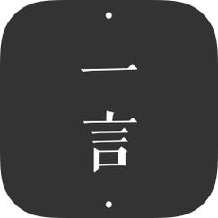 一言app下载2026