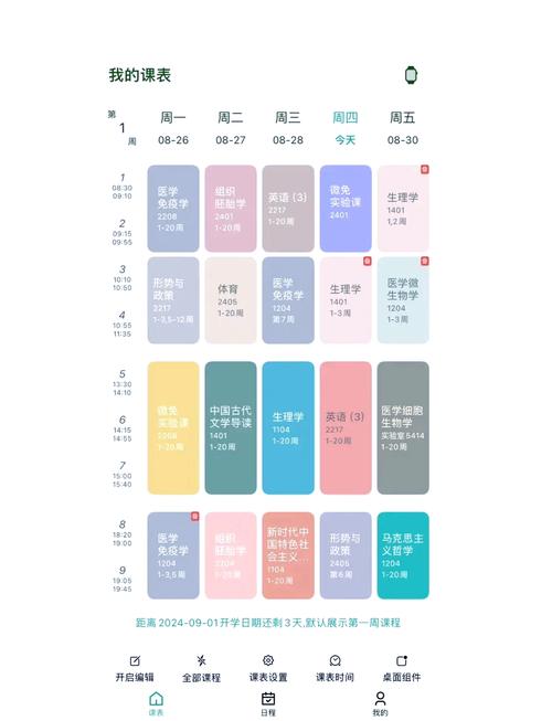 超级课程表下载2026
