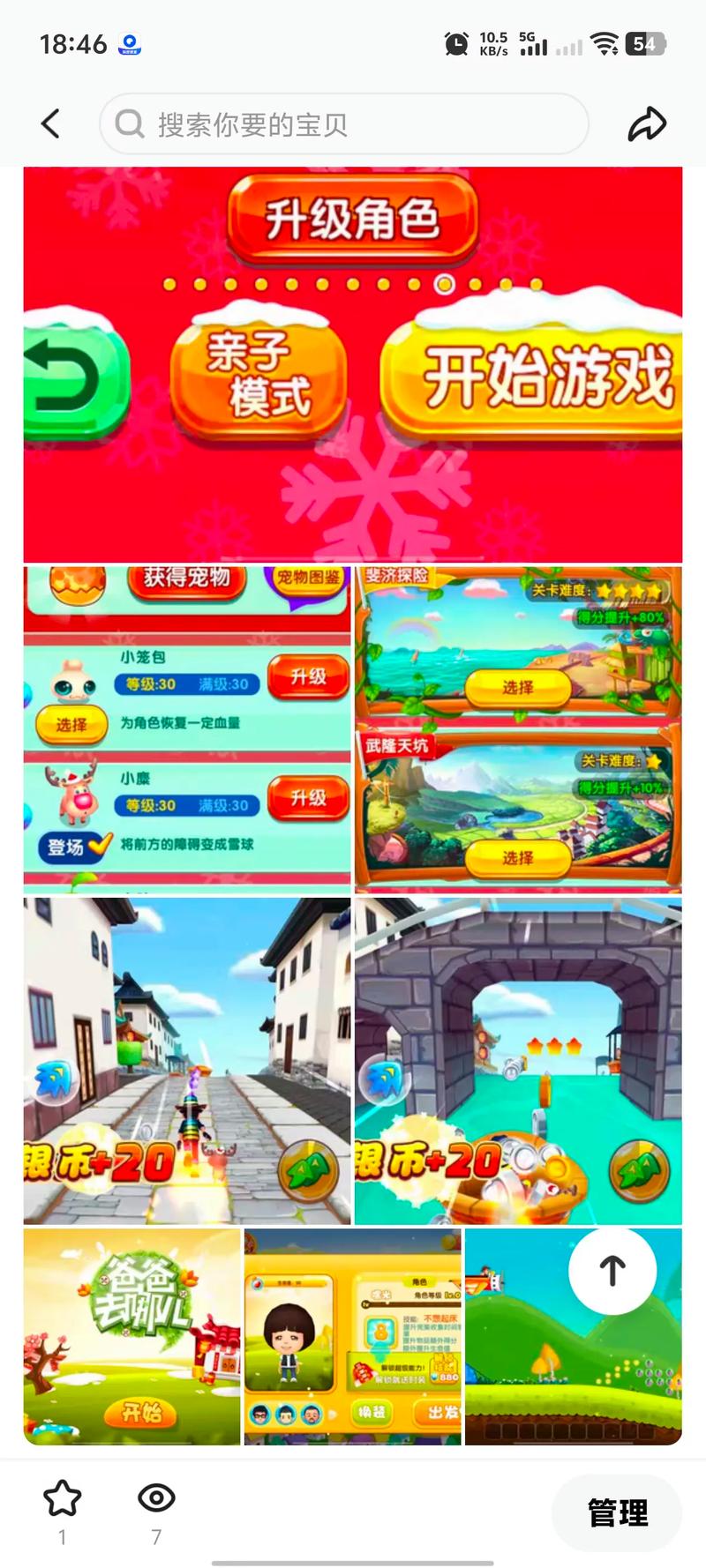 爸爸去哪游戏2026