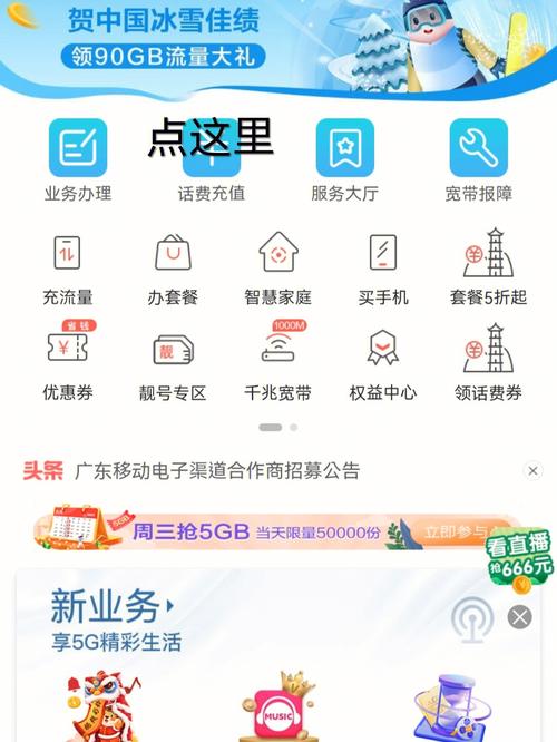 广东移动营业厅下载2026