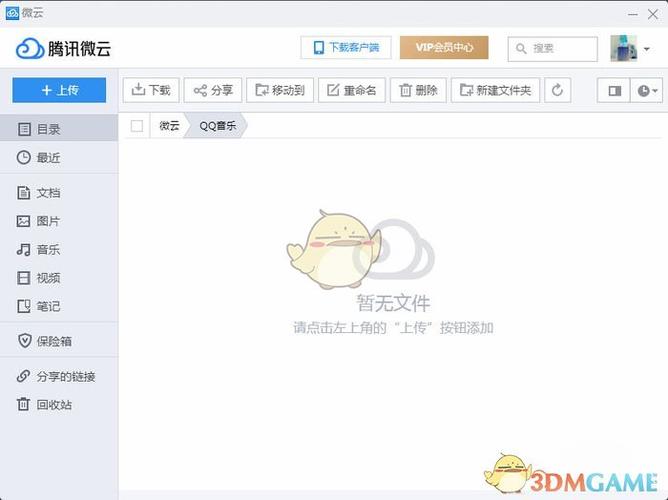 腾讯微云电脑版下载2026