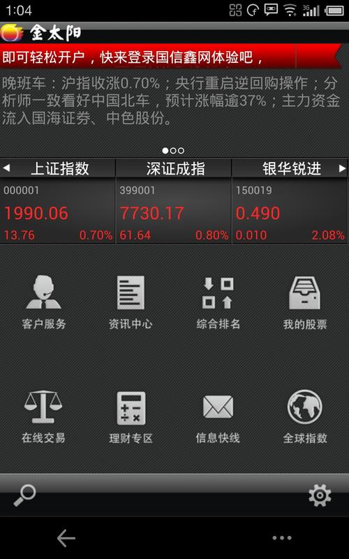 国信证券手机版下载2026