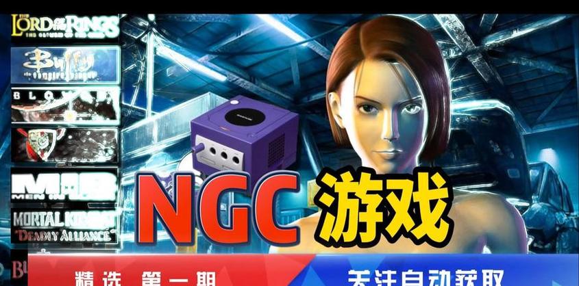 ngc模拟器下载2026
