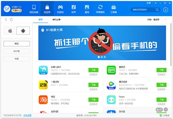 91助手下载2026