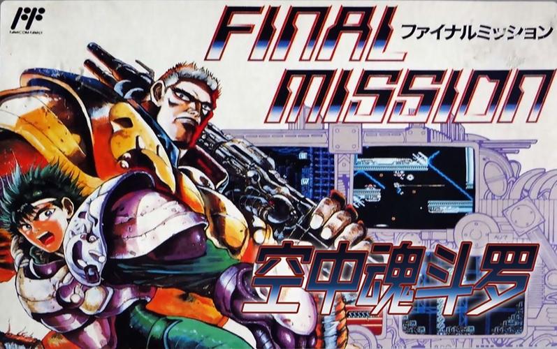 空中魂斗罗2026