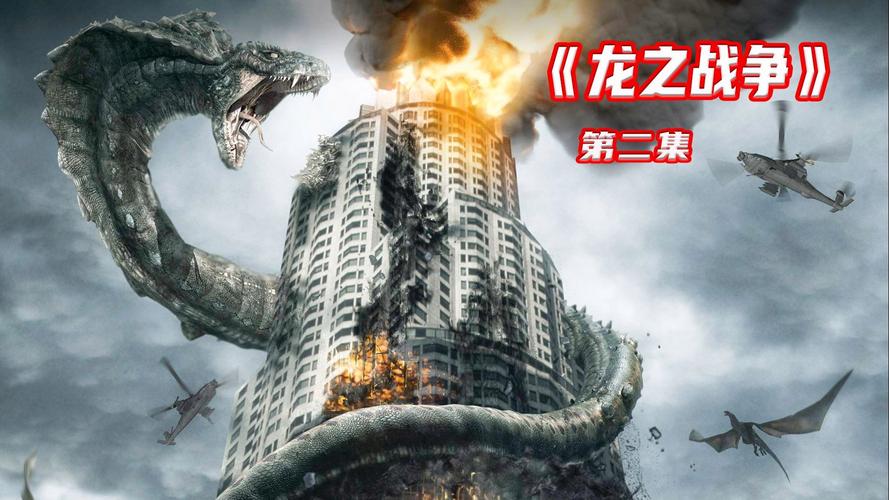 龙之战争 下载2026
