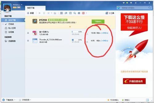 迅雷加速下载2026