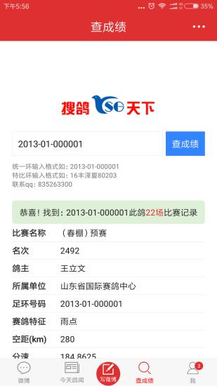 下载搜鸽天下2026