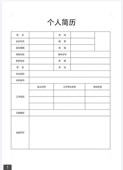 个人简历电子版下载2026
