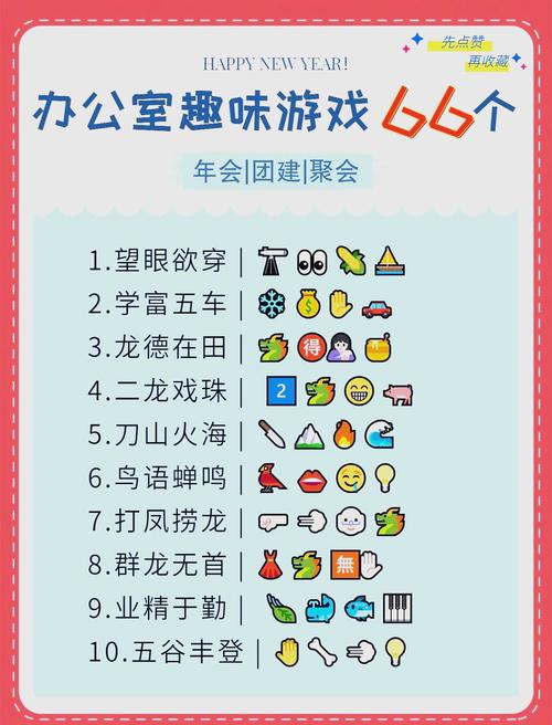 办公室游戏2026