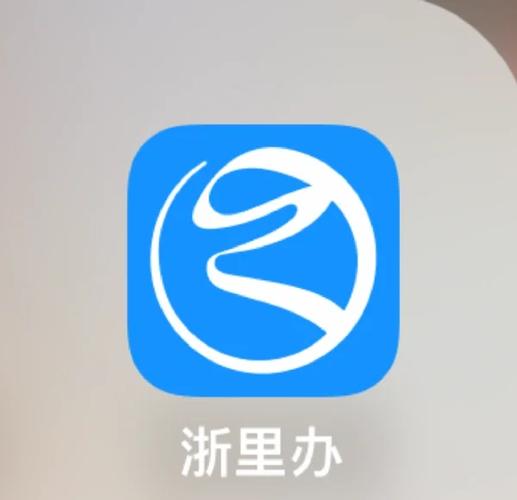 浙里办app下载2026