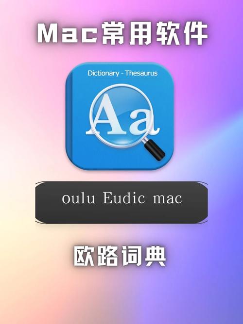 欧路词典下载2026