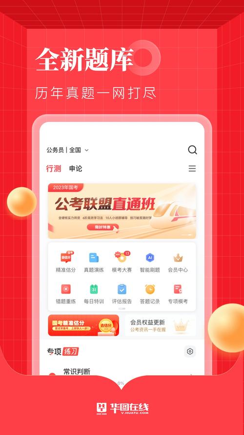华图app下载2026