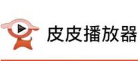 皮皮播放器官方下载2026