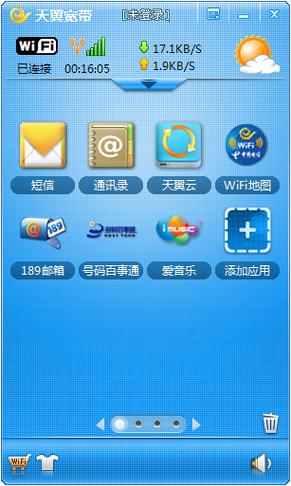 天翼宽带客户端2026