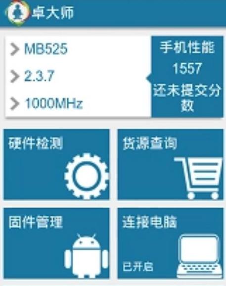 卓大师刷机专家电脑版2026