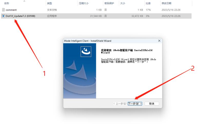 inode客户端下载2026