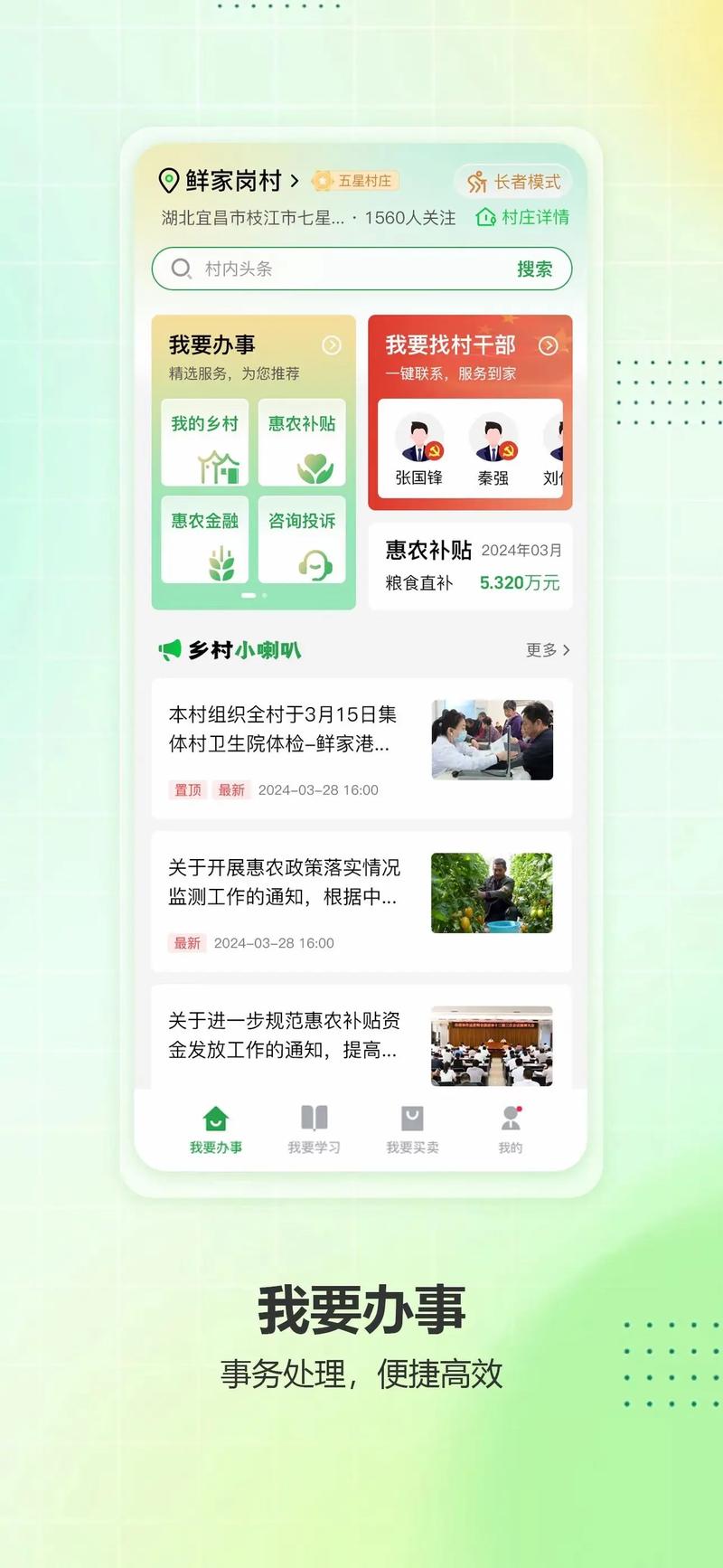 下载惠农网2026