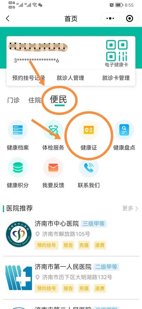 电子版健康证下载2026