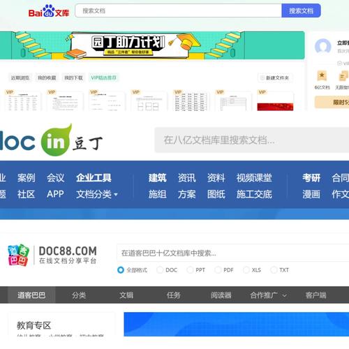 道客巴巴免费下载2026
