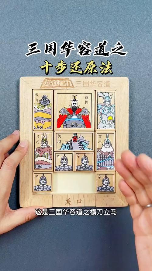 华容道横刀立马解法2026