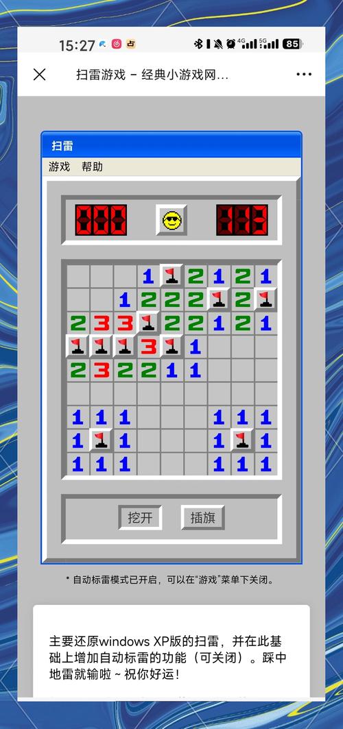 扫雷游戏下载2026