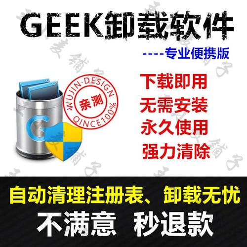 geekuninstaller下载2026
