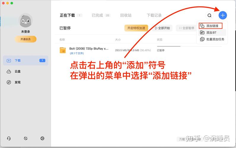 迅雷怎么 下载2026